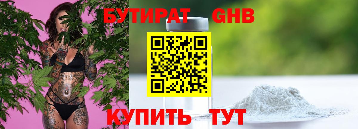 Бутират бутандиол Лесосибирск
