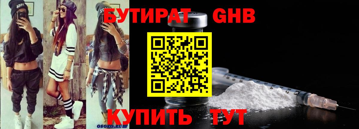 БУТИРАТ жидкий экстази  БУТИРАТ  Лесосибирск  Вход с VPN 