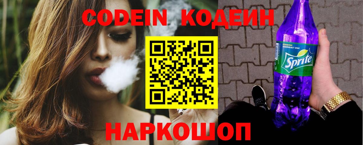 Лесосибирск  Кодеин напиток Lean (лин)  Вход с VPN 