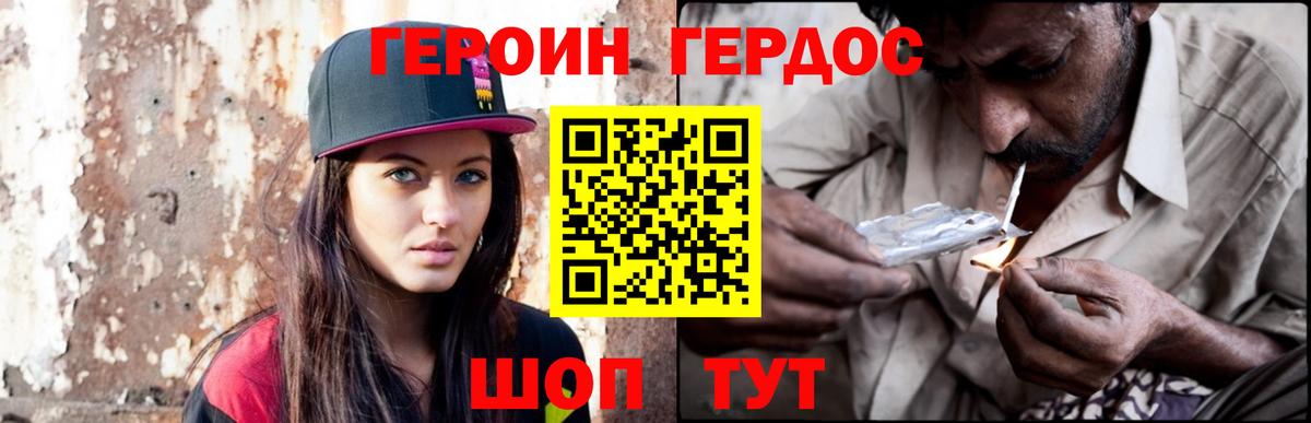 ГЕРОИН хмурый Лесосибирск