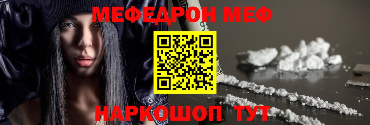 МЕФ VHQ  Меф  Вход с VPN  Лесосибирск  МЕФ мяу мяу 